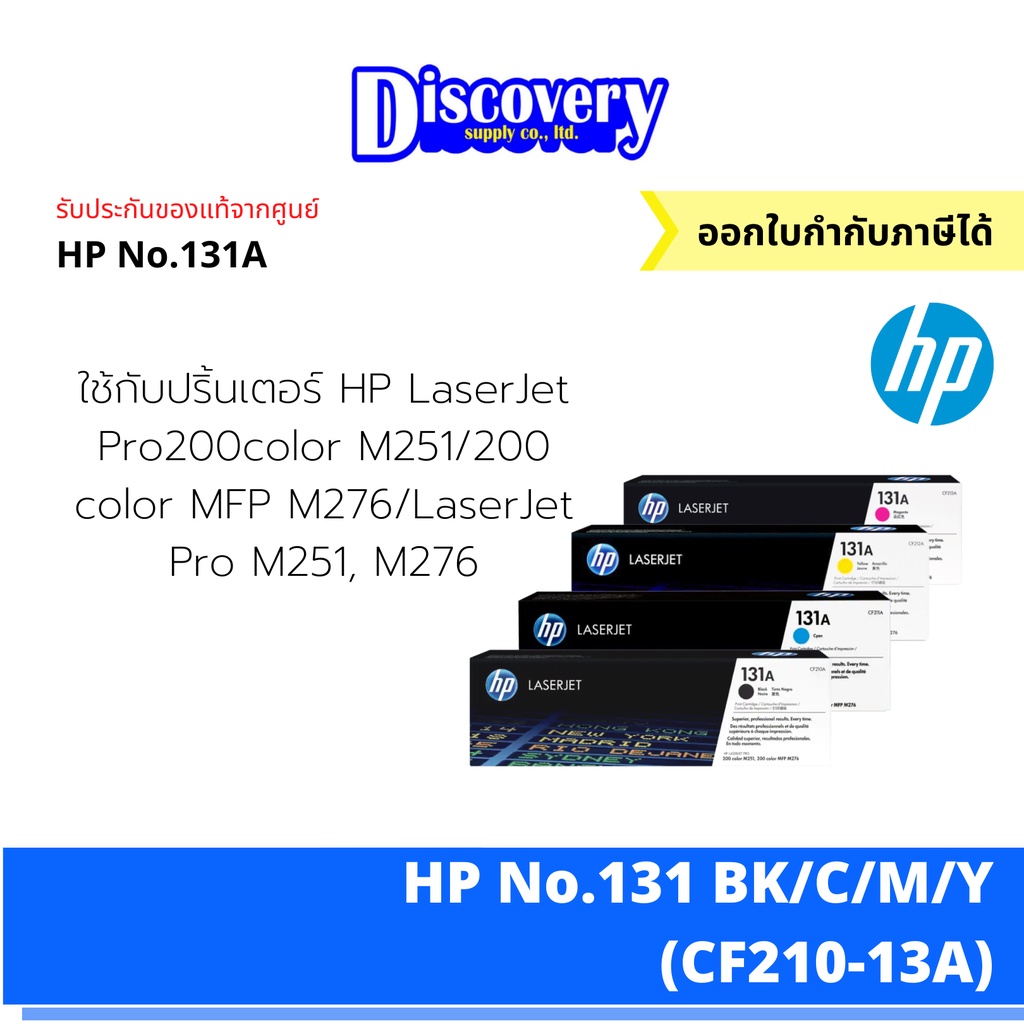 ตลับโทนเนอร์-hp-131a-bk-c-m-y-ตลับหมึกโทนเนอร์-cf210-13aa