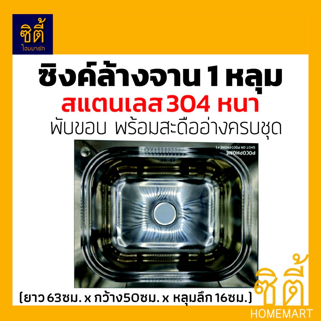 ซิงค์ล้างจาน-อ่างล้างจาน-1หลุม-ซิงค์-รุ่น-6350s-ซิงค์-ล้างจาน-อ่าง-ล้างจาน-สแตนเลส