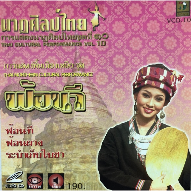 การแสดงนาฏศิลป์ไทย-ชุดที่10-ฟ้อนวี-จัดส่งฟรี