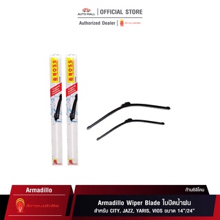 Boss Armadillo Wiper Blade ใบปัดน้ำฝน (ขายเป็นคู่) ขนาด 14 นิ้ว และ 24 นิ้ว