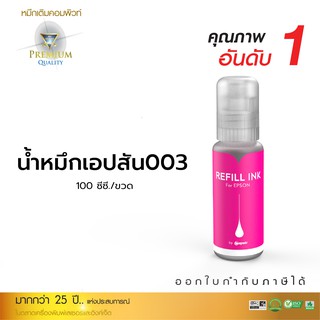 100Ml น้ำหมึก Compute Ink สำหรับ Epson 003 Magenta สีแดง (T00V100) เครื่องพิมพ์ Epson L3110, L3150, L5190, L3210, L3250