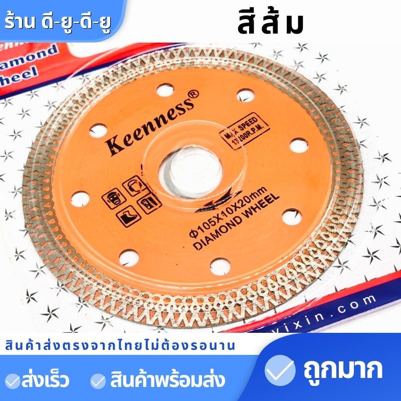 ใบตัดกระเบี้อง-หินแกรนิต-ใบตัด-ใบตัดเพชรหินอ่อน-4นิ้ว1มิล-1ใบ