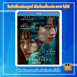 หนัง Bluray Midnight (2021) คืนฆ่าไร้เสียง