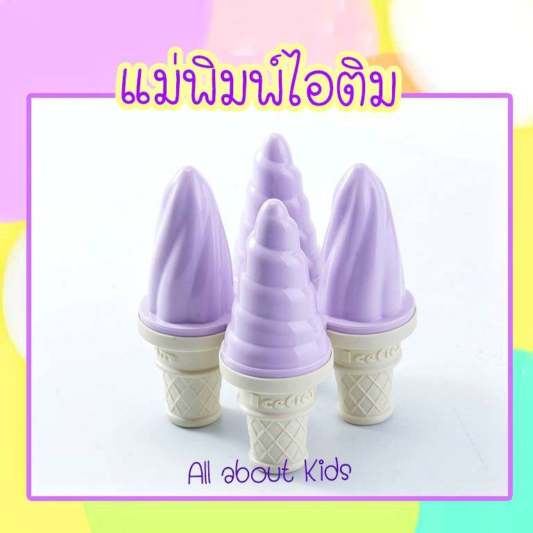 พร้อมส่ง-แม่พิมพ์ทำไอติม-ที่ทำไอติม-ทำไอศครีม-ทำไอติมแท่ง-ที่ทำหวานเย็น