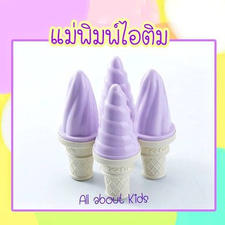 🍦 พร้อมส่ง! 🍦 แม่พิมพ์ทำไอติม ที่ทำไอติม ทำไอศครีม ทำไอติมแท่ง ที่ทำหวานเย็น