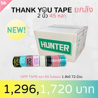 เทปยกลัง Thank you 2 นิ้ว 45 หลา ชมพู ฟ้า ดำ ใส Thank you tape  OPP tape ปิดกล่อง ติดกล่อง สก็อตเทป