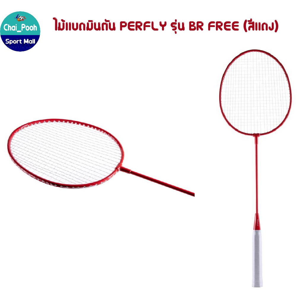 ไม้แบด-ไม้แบดมินตัน-perfly-รุ่น-br-free-สีแดง-ราคาถูก