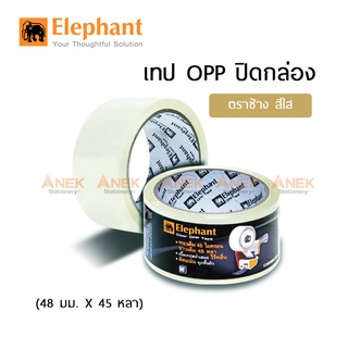 เทป OPP เทปปิดกล่อง เทปโอพีพี ตราช้าง 2" x 45 หลา (จำนวน 1ม้วน)