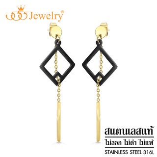 555jewelry ต่างหูสตั๊ดสแตนเลส แบบต่างหูห้อย รูปสี่เหลี่ยม รุ่น MNC-ER896 - ต่างหูผู้หญิง ต่างหูสวยๆ ต่างหูแฟชั่น (ER11)