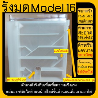 ✨ รังมด Model 16 (Ant nest) รูทางออกขนาด8mm