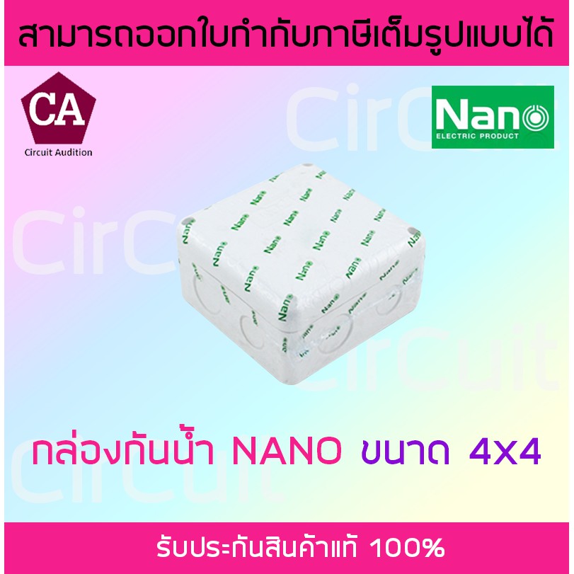 nano-กล่องพักสาย-กล่องเก็บสาย-กล่องกันน้ำ-บล็อกกันน้ำ-4x4-สีขาว