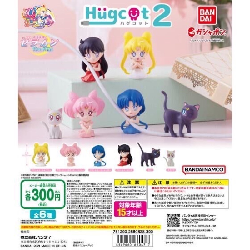 **พร้อมส่ง**กาชาปองเซเลอร์มูนเกาะสาย V.2 “Petty Guardian Sailor Moon Eternal” Hugcot 2 ของแท้