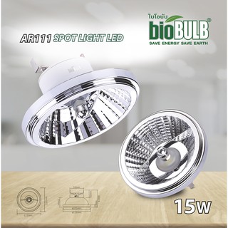 Biobulb AR111 Spot Light LED 220โวลล์ 15วัตต์