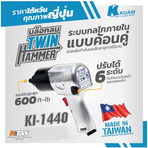 ki-1440-ki-858-g-บล๊อกลม-1-2-twin-hammer