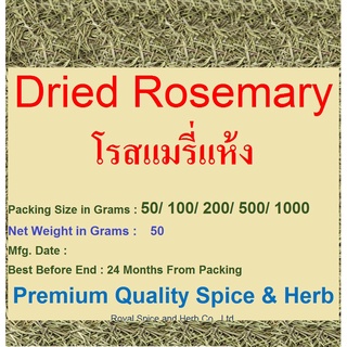 ภาพหน้าปกสินค้า#Rosemary #Dried Rosemary 50 grams , #โรสแมรี่แห้ง #โรสแมรี่  ,Grade A++ คัดเกรดพิเศษคุณภาพอย่างดี สะอาด ราคาถูก ที่เกี่ยวข้อง