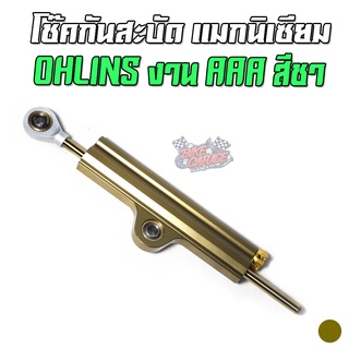 โช๊คกันสะบัด ทรง OHLINS แม๊กนีเซียม สีพิเศษ พร้อมขาจับ WAVE100i/110i/125i/Dream Super cub