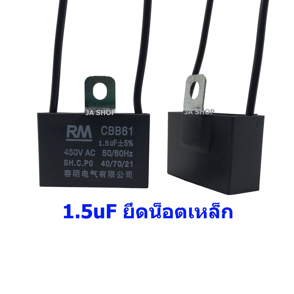 ภาพสินค้าคาปาซิเตอร์ capacitor พัดลม 1uF 1.2uF 1.5uF 1.8uF 2uF 2.2uF 2.5uF 3uF 3.5uF 4uF 5uF 450V อะไหล่พัดลม แคปพัดลม จากร้าน kojakung บน Shopee ภาพที่ 2
