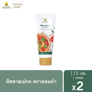 ดอยคำ พิซซ่าสเปรด 115 กรัม (2 หลอด)