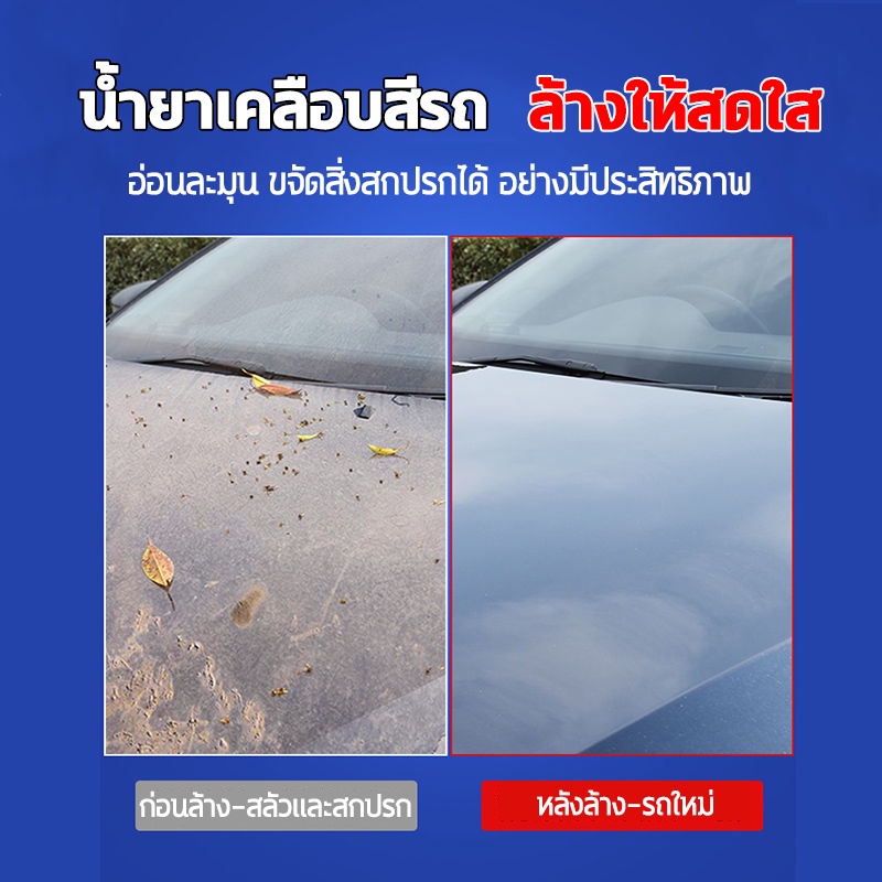 ขวดเดียวใช้ได้1ปี-น้ำยาล้างรถ-โฟมล้างรถ-แชมพูล้างรถ-โฟมล้างรถไม่ต้องถู-แชมพูล้างรถ-โฟม-ขจัดคราบ-เคลือบสี-โฟมล้างรถยนต์