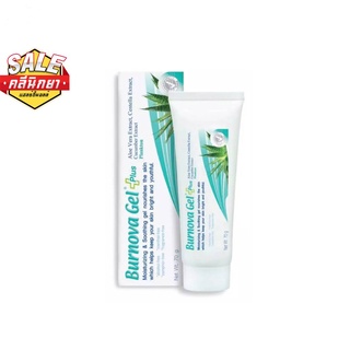 BURNOVA Gel Plus Plankton  70G สารสกัดแพลงตอน เพิ่มความชุ่มชื้น ปรับผิวขาวกระจ่างใส