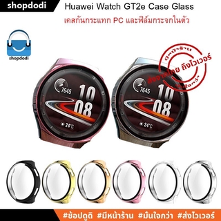 สินค้า #Shopdodi เคส พร้อม ฟิล์มกันรอย ในตัว Huawei Watch GT2e Case Glass Film เคสกันกระแทก พร้อม ฟิล์มกระจก ในตัว รุ่นสีชุป