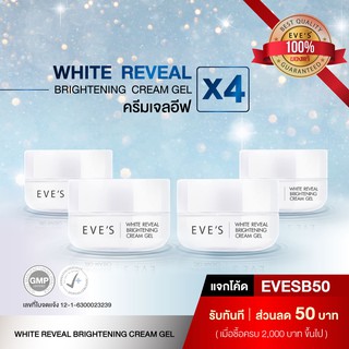 ครีมเจลอีฟส์ ครีมบํารุงผิวหน้า หน้าขาวใส EVES Cream Gel 4 กระปุก ครีมลดรอยสิว ลดฝ้ากระ จุดด่างดำ สลายฝ้า
