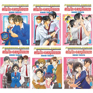 บงกช Bongkoch หนังสือการ์ตูนญี่ปุ่นชุด คาโนะโกะกับความรักอลเวง เล่ม 1-6 *มีเล่มต่อ