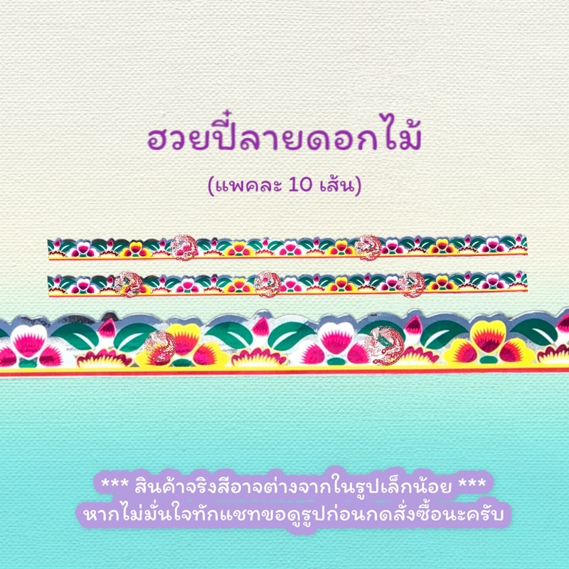 กระดาษลายลูกไม้จีนตกแต่งขอบ-ฮวยปี๋