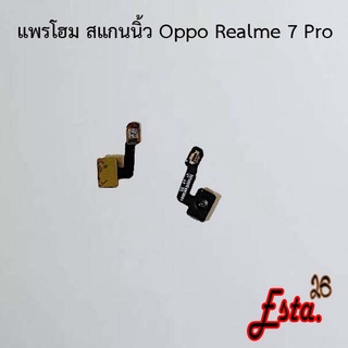 แพรโฮมสแกนนิ้ว [FingerScan-Flex] Oppo Realme 3,Realme 5,Realme 5i,Realme 6/6 Pro,Realme 6i,Realme 7 5G,Realme 7 Pro