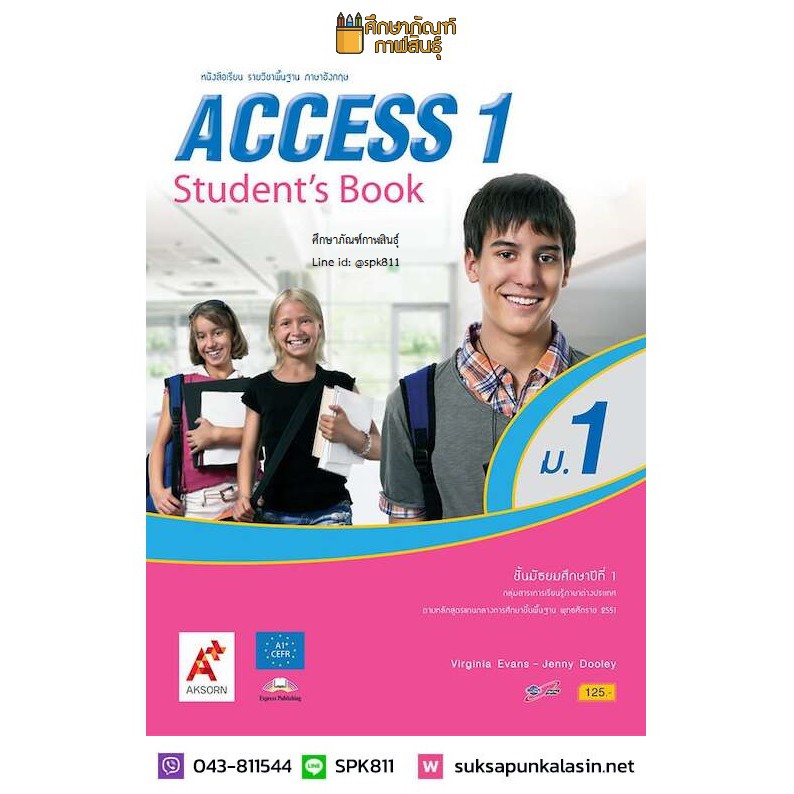 access-ม-1-อจท-หนังสือเรียน-ภาษาอังกฤษ-รายวิชาพื้นฐาน