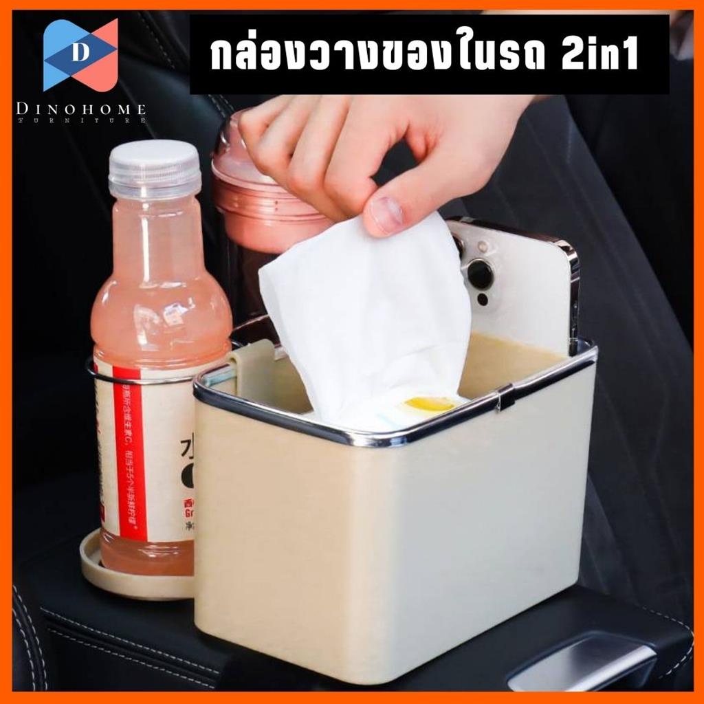 ขายปลีก-ส่ง-กล่องวางของในรถ-2in1-กล่องวางแก้วน้ำ-ที่วางแก้วในรถ-กล่องใส่ของอเนกประสงค์-อุปกรณภายในรถยนต์