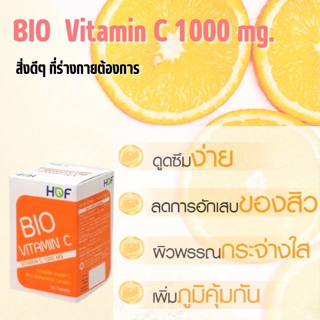 ภาพสินค้าวิตามินซี Bio Vitamin C (HOF) แท้100% ขนาด 1000 mg 30 เม็ด EXP.01/04/2024 จากร้าน c6w4hw1xkx บน Shopee ภาพที่ 3