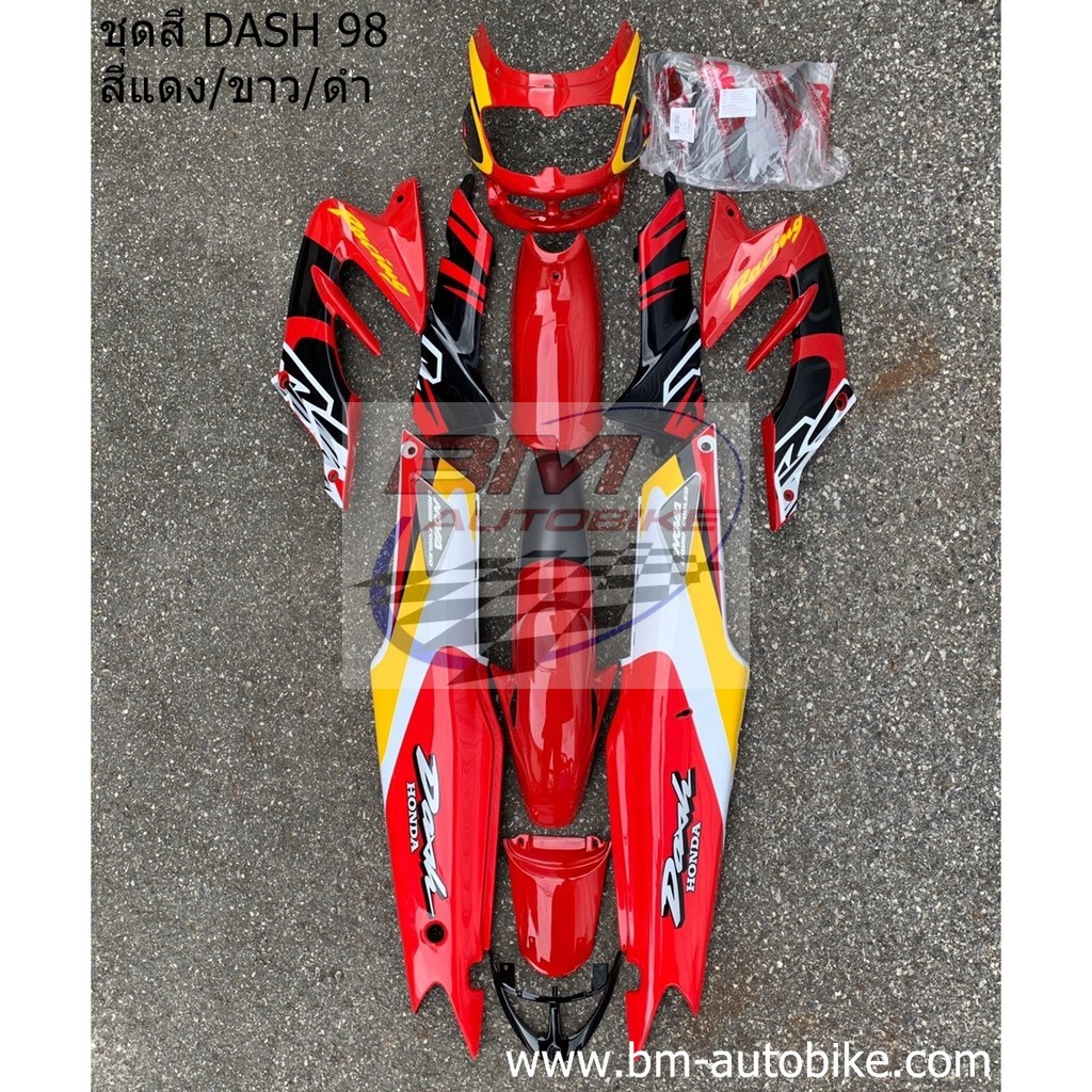 ชุดสี-dash-125-new-ทั้งคัน-ไม่รวมอกไก่-honda-แดชตัวใหม่-แฟริ่ง-เฟรมรถ-กรอบ