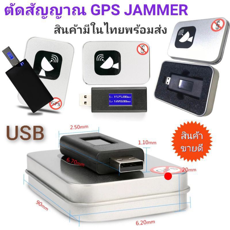 ภาพหน้าปกสินค้าตัวตัดสัญญาณ GPS JAMMER ของแท้