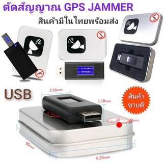 ภาพหน้าปกสินค้าตัวตัดสัญญาณ GPS JAMMER ของแท้ ที่เกี่ยวข้อง