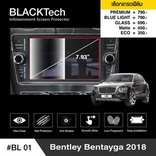 ฟิล์มกันรอยหน้าจอรถยนต์ Bentley Bentayga 2018 (BL01) จอขนาด 7.93 นิ้ว - BLACKTech by ARCTIC (มี 5 รุ่นให้เลือก)