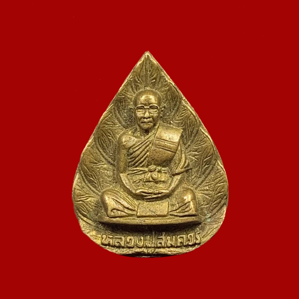 เหรียญหล่อใบโพธิ์-หลวงพ่อสมควร-วัดถือน้ำ-จ-นครสวรรค์-bk15-p7