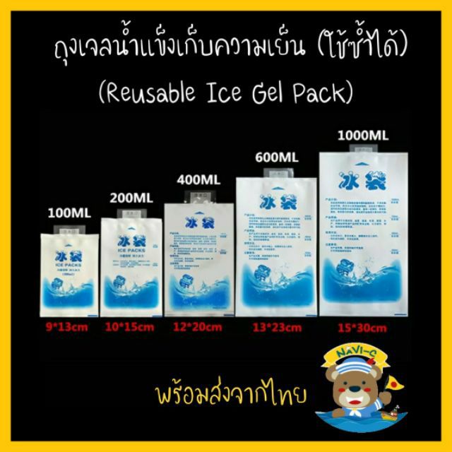 รูปภาพสินค้าแรกของถุงเจลน้ำแข็งเก็บความเย็นแบบใช้ซ้ำได้ Reusable Ice Gel Pack น้ำแข็งเทียม เจลน้ำแข็ง