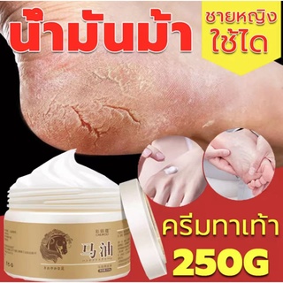 ครีมส้นเท้าแตก 250g ครีมทาส้นเท้าแตก ครีมทาส้นแตก ผลิตภัณฑ์ดูแลเท้า เท้าแตก ครีมบำรุงเท้า ครีมทาเท้าแตก ครีมบำรุงส้นเท้า