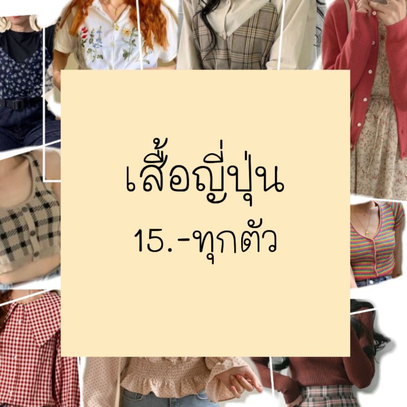 ภาพหน้าปกสินค้างานลดราคา งานมีตำหนิ  10 บาท ไลฟ์สดนะคะ จากร้าน juntana245 บน Shopee