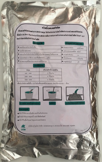 หัวเชื้อแบคทีเรีย-หัวเชื้อจุลินทรีย์-ขนาด-1กก-และ-2-กก-แบบเข้มข้น-ใช้สำหรับบำบัดน้ำเสีย