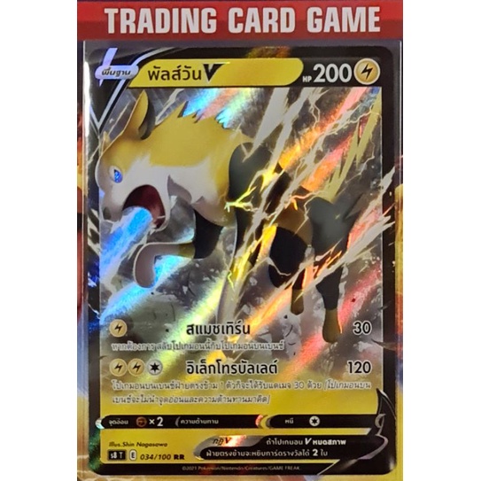 พัลส์วัน V RR การ์ดโปเกมอน Basic [Pokemon] ชุดฟิวชันอาร์ต | Shopee Thailand