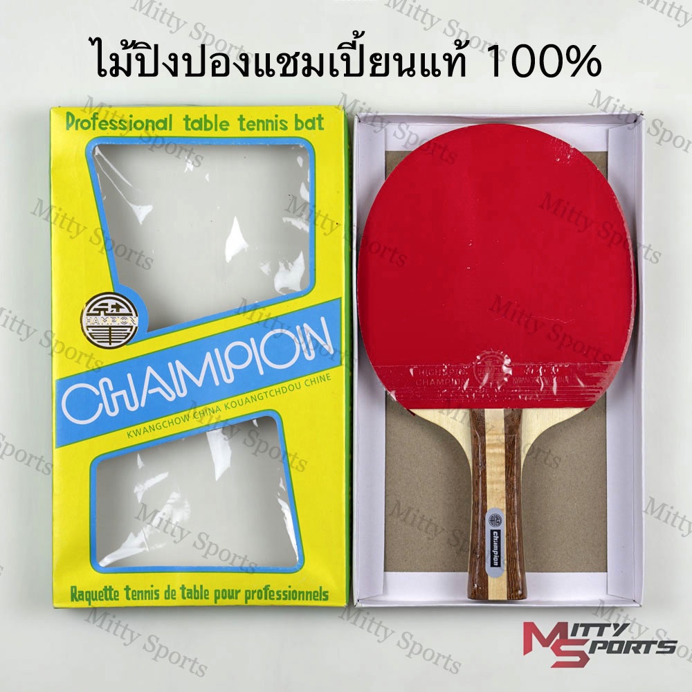 ภาพหน้าปกสินค้าไม้ปิงปอง แชมเปี้ยน CHAMPION แท้100% จากร้าน mitty_sports บน Shopee