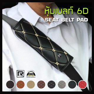 ภาพหน้าปกสินค้าROYAL R หุ้มเข็มขัดนิรภัย 2 ชิ้น หนัง PVC ลาย VIP 6D Seat Belt Pad ปลอกหุ้มเซฟตี้เบลท์ หุ้มเบลท์ ผลิตในประเทศไทย 04-VR | ที่เกี่ยวข้อง