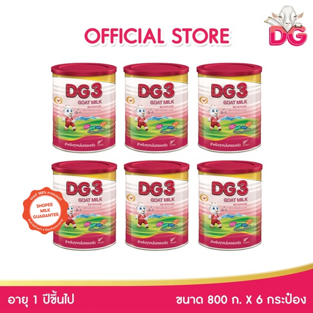 ภาพหน้าปกสินค้าDG ดีจี-3 แอดวานซ์นมแพะสำหรับเด็ก ขนาด 800 กรัม 6 กระป๋อง (ยกลัง)