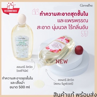 ส่งฟรี น้ำยาซักชุดชั้นใน ลอนดรี ลิควิด สเตน รีมูฟเวอร์ 500 มล สูตรอ่อนโยน ขจัดคราบฝังลึก ไม่อับ  กลิ่นหอม