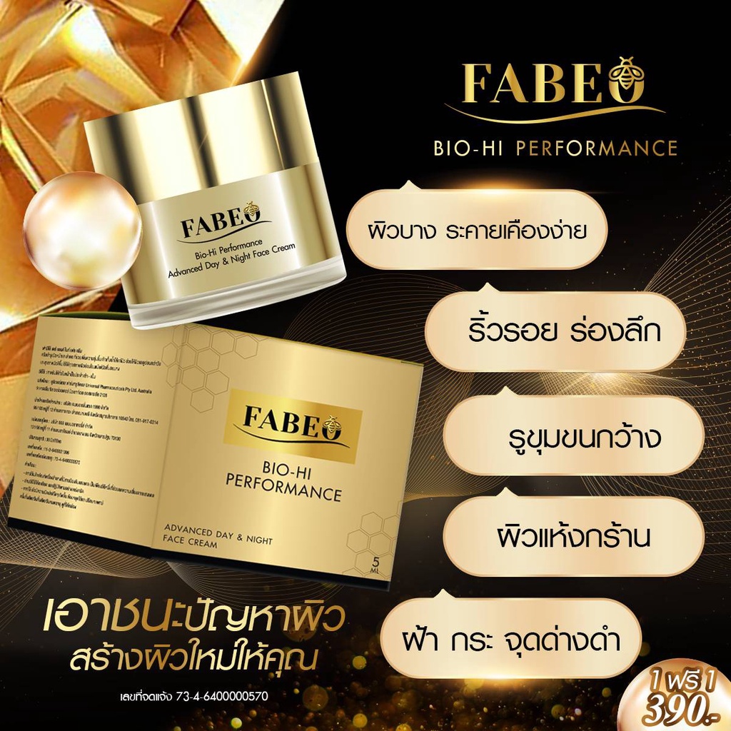 fabeo-ครีมจอย-ฟาบีโอ้-ตอบโจทย์ปัญหาผิวหน้า-คุณภาพล้นปุก-เน้นดูแลผิวหน้า-ได้อย่างล้ำลึก-ช่วยจบปัญหาริ้วรอยก่อนวัย