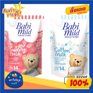 Babi Mild  เบบี้มายด์ ผลิตภัณฑ์ปรับผ้านุ่ม ถุงเติม 1,500 มล. (เลือกกลิ่นได้)