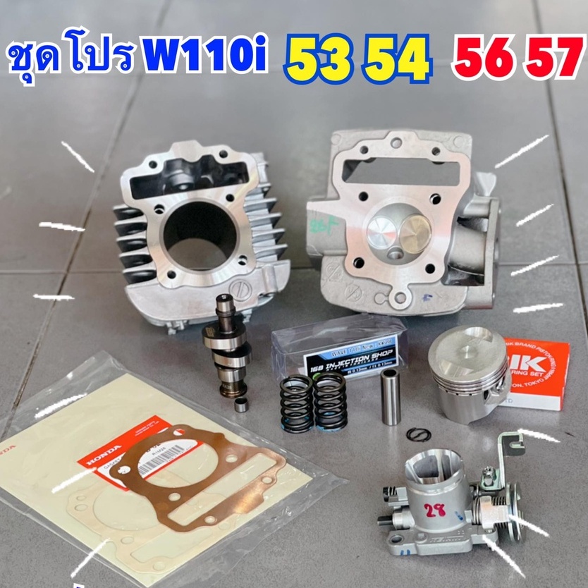 ชุดโปรลูกสูบ-53-54-56-57-มิล-w110i-ดรีม