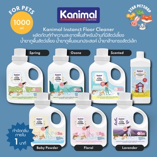 เช็ครีวิวสินค้าKanimal Instanct Floor Cleaner ผลิตภัณฑ์ทำความสะอาดพื้น น้ำยาถูพื้น สำหรับสัตว์เลี้ยง กำจัดกลิ่นภายใน 1 นาที ขนาด 1 ลิตร